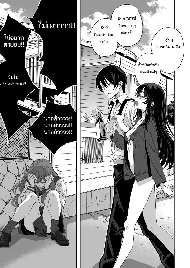 เซ็กส์วันสิ้นโลก